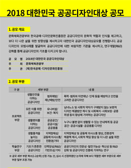 2018년 대한민국 공공디자인대상 공모전.