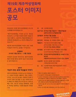 제19회 제주여성영화제 포스터 이미지 공모전.