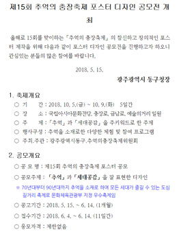 제15회 추억의 충장축제 포스터 디자인 공모전.