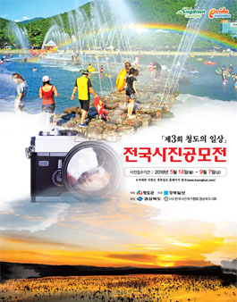 제3회 청도의 일상 전국 사진 공모전.