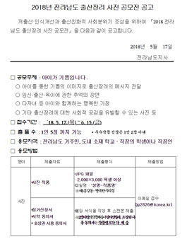 2018년 전라남도 출산장려 사진 공모전(대상:전남도민 외).