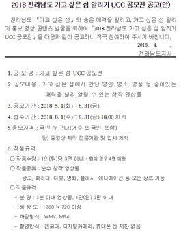2018 전라남도 가고 싶은 섬 알리기 UCC 공모전.