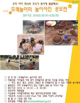 모래놀이터 모래놀이 사진공모전.