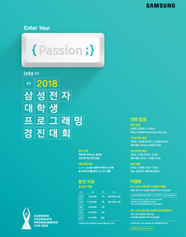 2018 삼성전자 대학생 프로그래밍 경진대회.
