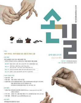 제주 공예상품개발 공모전 - 손길프로젝트.