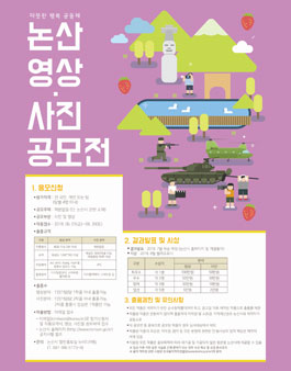 2018 논산시 영상, 사진 공모전.