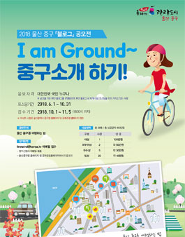 2018 울산 중구 블로그 공모전.