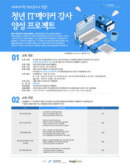 청년 IT 메이커 강사 양성 프로젝트.