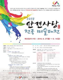 2018 안견사랑 전국 미술 대전.