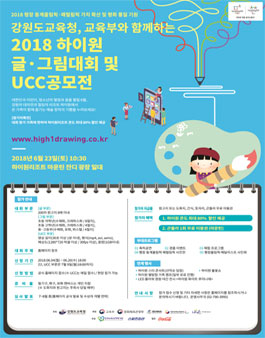 2018 평창동계올림픽·패럴림픽 가치 확산 및 평화 통일 기원 글·그림대회 및 UCC공모전.