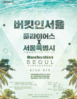 버킷인서울.