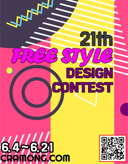 끄라몽 21th FREESTYLE 디자인 공모전.