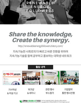 대학생신재생에너지기자단 14기 모집.