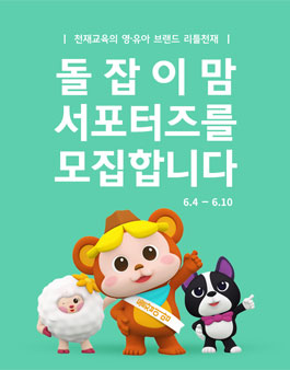 2018년 6월 천재교육 리틀천재 돌잡이맘 서포터즈 모집.