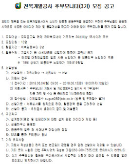 전북개발공사 공동주택 주부모니터 3기 모집.