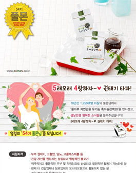 풀마루 풀몬 54기 모집.