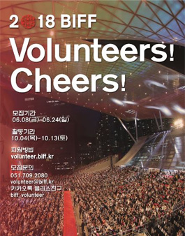 2018년 제23회 부산국제영화제 자원활동가 모집.