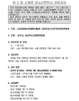 제6회 신동문청소년문학상.