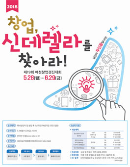2018 창업, 신데렐라를 찾아라!.