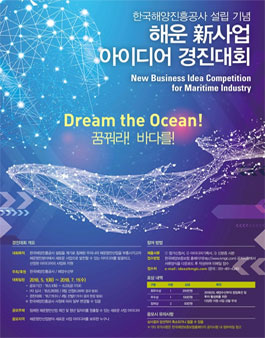 2018 해운 신사업 아이디어 경진대회.