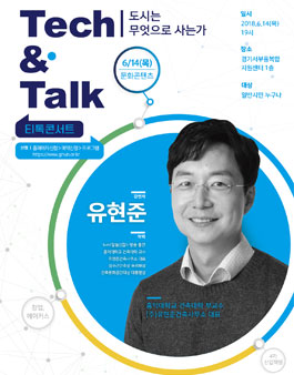 무료특강 알쓸신잡 시즌2 유현준 특집 도시는 무엇으로 사는가.