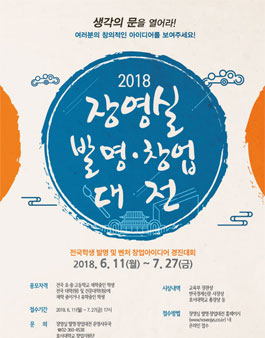 2018 장영실 발명 창업대전.