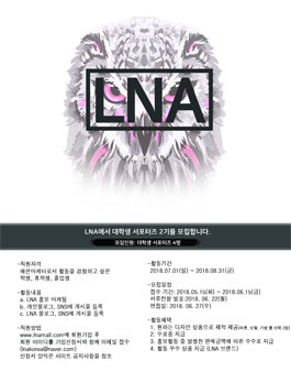 LAN 서포터즈 2기 모집.