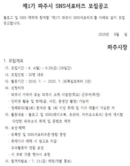 제1기 파주시 SNS서포터즈 모집.