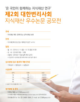 제2회 대한변리사회 지식재산 우수논문 공모전.