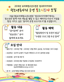 시립보라매청소년수련관 청소년 동아리 보조지도자 모집.