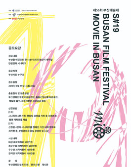제19회 부산영화제 MOVIE in BUSAN.