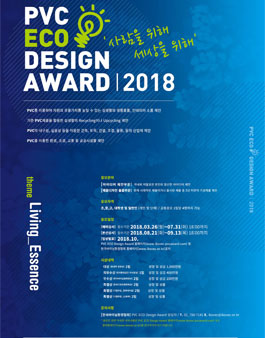 PVC ECO Design Award 2018.