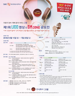 제1회 고팔 UCC & CM 공모전.