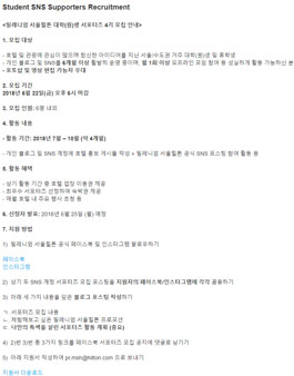 밀레니엄 서울힐튼 대학(원)생 서포터즈 4기 모집.
