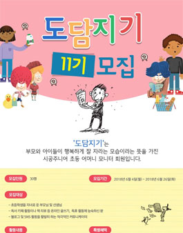 시공주니어 도담지기 11기 모집.