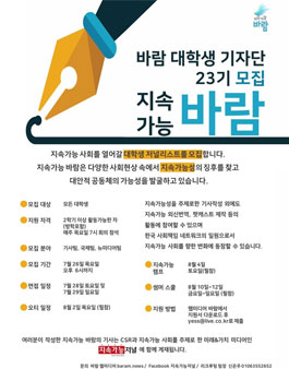 지속가능 바람 기자단 23기 모집.