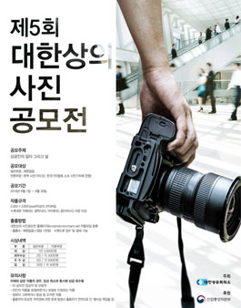 제5회 대한상의 사진 공모전.