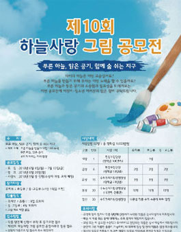 제10회 하늘사랑 그림 공모전.