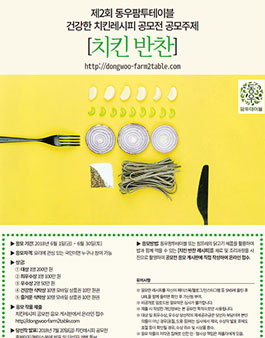 제2회 치킨 레시피 공모전.
