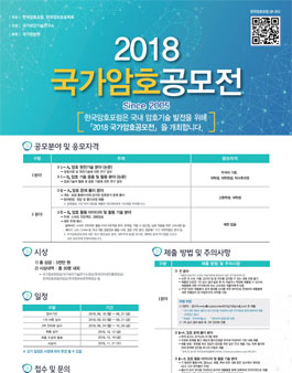 2018 국가 암호 공모전.