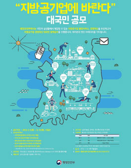 지방공기업 경영 혁신 대국민 정책 공모전.