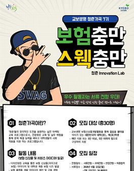 교보생명 대학생 마케팅 챌린저  청춘가곡7기 모집.