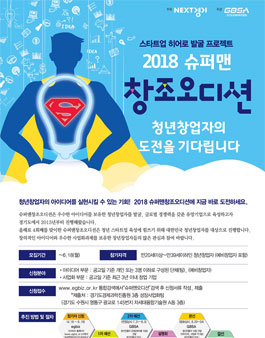 2018 슈퍼맨 창조 오디션.