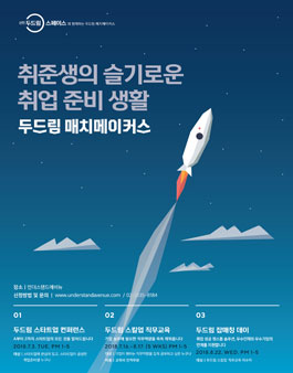 두드림 매치 메이커스 참가자 모집.