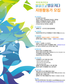 에너지시민연대 제15회 에너지의 날 자원활동가 모집.