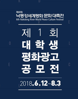 제1회 대학생 평화 광고 공모전.