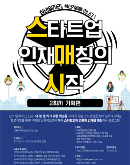 2차 기획편 스매시 (스타트업 인재매칭의 시작).