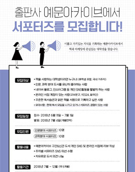 출판사 예문아카이브 서포터즈 모집.