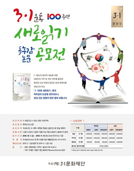 제3회 3·1운동 100주년 새로 읽기 공모전.