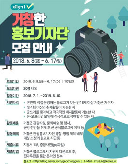 거창군 제9기 거창한 홍보기자단 모집.